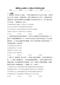 湖南省2024届高三上学期10月联考政治试卷(含答案)