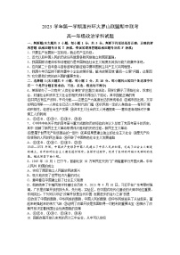 2024温州环大罗山联盟高一上学期期中联考试题政治含答案