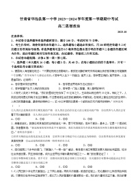 甘肃省庆阳市华池县第一中学2023-2024学年高二上学期11月期中考试政治试题