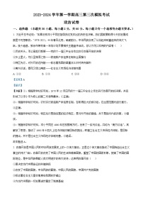 甘肃省武威市凉州区2023-2024学年高三政治上学期第三次诊断考试试题（Word版附解析）