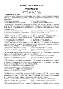 黑龙江省牡丹江市第一高级中学2023-2024学年高二上学期期中考试政治试题