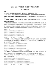 山东省烟台市2023-2024学年高三政治上学期期中学业水平诊断试卷（Word版附答案）