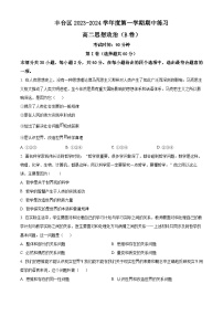 北京市丰台区2023-2024学年高二政治上学期期中试题B卷（Word版附答案）