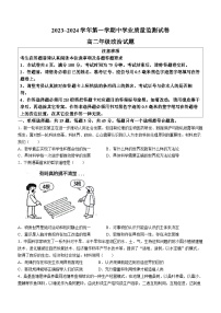 江苏省连云港市赣榆区2023-2024学年高二政治上学期11月期中考试试题（Word版附答案）