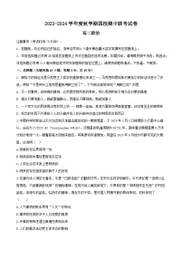 江苏省无锡市江阴市四校2023-2024学年高二政治上学期期中联考试题（Word版附答案）