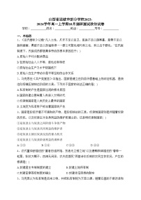 山西省运城市部分学校2023-2024学年高一上学期10月调研测试政治试卷(含答案)