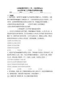 山西省朔州市怀仁一中、大地学校2023-2024学年高二上学期9月联考政治试卷(含答案)