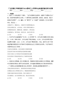 广东省湛江市普通高中2024届高三上学期毕业班调研测试政治试卷(含答案)