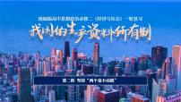 1.2 坚持“两个毫不动摇” 课件-2024届高考政治一轮复习统编版必修二经济与社会