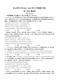 云南省大理白族自治州祥云县祥云祥华中学2023-2024学年高一上学期11月期中考试政治试题