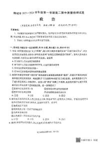 陕西省渭南市韩城市2023-2024学年高二上学期期中质量检测政治试题