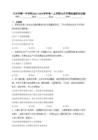 大同市第一中学校2023-2024学年高一上学期10月学情检测政治试卷(含答案)