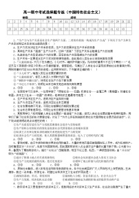 广东省东莞市众美中学2023-2024学年高一上学期期中考复习专练政治试题（选择题专练）