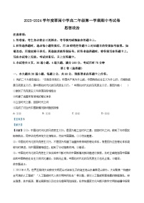 广东省深圳市翠园中学2023-2024学年高二上学期期中考试政治试题（解析版）