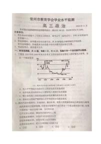 2024常州高三上学期期中学业水平监测政治PDF版含答案