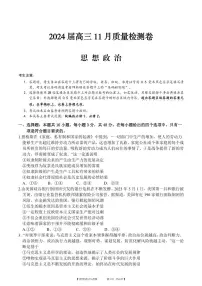 2024安徽省徽师联盟高三上学期11月质量检测卷政治PDF版含答案