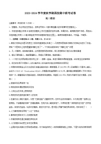 2024无锡江阴四校高二上学期期中联考试题政治含答案