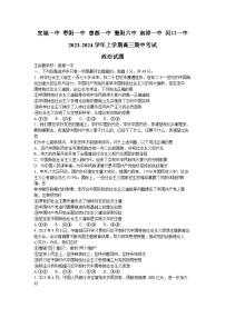 湖北省宜城市第一中学等六校2023-2024学年高三政治上学期期中联考试题（Word版附答案）