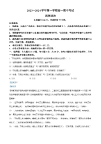 甘肃省武威市天祝一中、民勤一中、古浪一中等四校2023-2024学年高二政治上学期期中联考试题（Word版附解析）