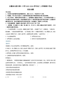 安徽省合肥市第一中学2023-2024学年高二上学期期中考试政治试题（Word版附解析）