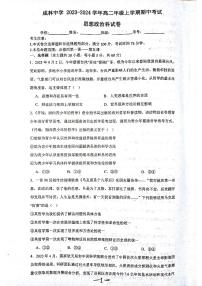 陕西省渭南市咸林中学2023-2024学年高二上学期期中考试政治试题