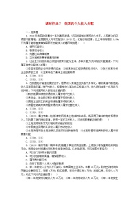 高中政治 (道德与法治)人教统编版必修2 经济与社会我国的个人收入分配课时作业