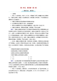 高中人教统编版我国的社会保障随堂练习题