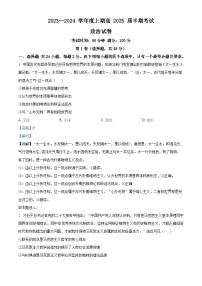 四川省成都市第七中学2023-2024学年高二上学期期中政治试题（Word版附解析）