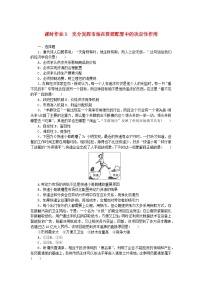 人教统编版使市场在资源配置中起决定性作用课堂检测