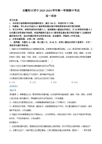 安徽省芜湖市安徽师范大学附属中学2023-2024学年高一上学期期中考试政治试题（解析版）