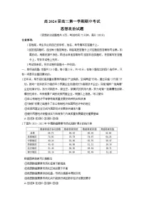 2024重庆渝中区高三上学期期中考试政治含答案