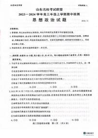 2024山东省名校考试联盟高三上学期期中检测政治PDF版含答案