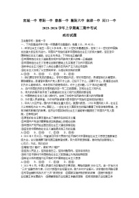 2024宜城一中等六校高三上学期期中联考政治试题含答案