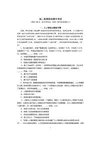 上海市交通大学附属中学2023-2024学年高二上学期期中考试政治试题