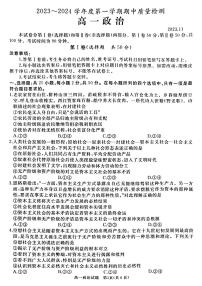 山东省滕州市2023-2024学年高一上学期期中质量检测政治试卷