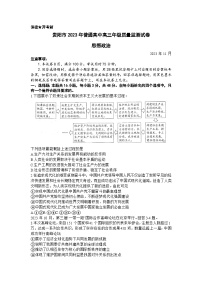 2024届贵州省贵阳市普通高中高三上学期质量监测政治试题