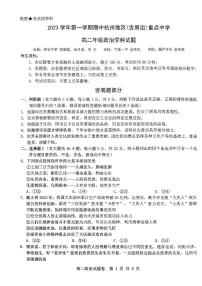 2024杭州及周边重点中学高二上学期期中联考政治试题PDF版无答案