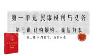 政治 (道德与法治)选择性必修2 法律与生活有约必守 违约有责图文课件ppt