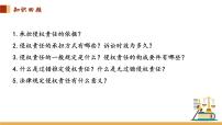 人教统编版选择性必修2 法律与生活权利行使 注意界限教课内容课件ppt