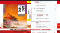 人教统编版必修1 中国特色社会主义实现中华民族伟大复兴的中国梦多媒体教学课件ppt