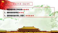 高中政治 (道德与法治)人教统编版选择性必修1 当代国际政治与经济联合国教课内容ppt课件