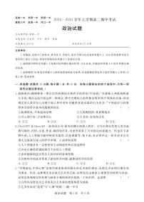 2024宜城一中等六校高二上学期期中考试政治试题PDF版含答案