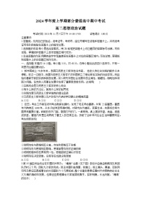 湖北省十堰市部分普通高中2023-2024学年高二上学期11月期中考试政治试题（Word版附答案）