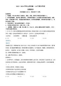 山西省临汾市一中集团校2023-2024学年高一上学期10月月考政治试题（Word版附解析）