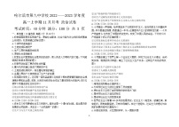 黑龙江省哈尔滨市第九中学校2022-2023学年高一上学期11月月考政治试卷