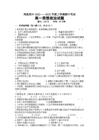 黑龙江省鸡西市第四中学2022-2023学年高一上学期期中考试政治试卷