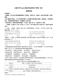 重庆市巴蜀中学2023-2024学年高三政治上学期适应性月考卷（四）（Word版附答案）