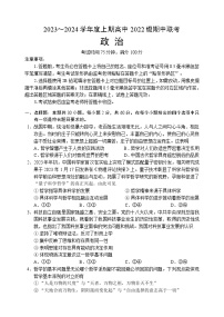 四川省成都市蓉城名校联盟2023-2024学年高二上学期期中联考政治试题（Word版附答案）