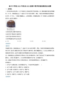 四川省阆中中学2023-2024学年高一政治上学期期中考试试题（Word版附解析）