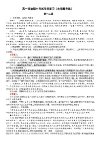 广东省东莞市众美中学2023-2024学年高一上学期期中考复习专练政治试题（高一政治期中考试主观题专练）